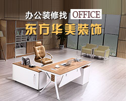 办公室装修